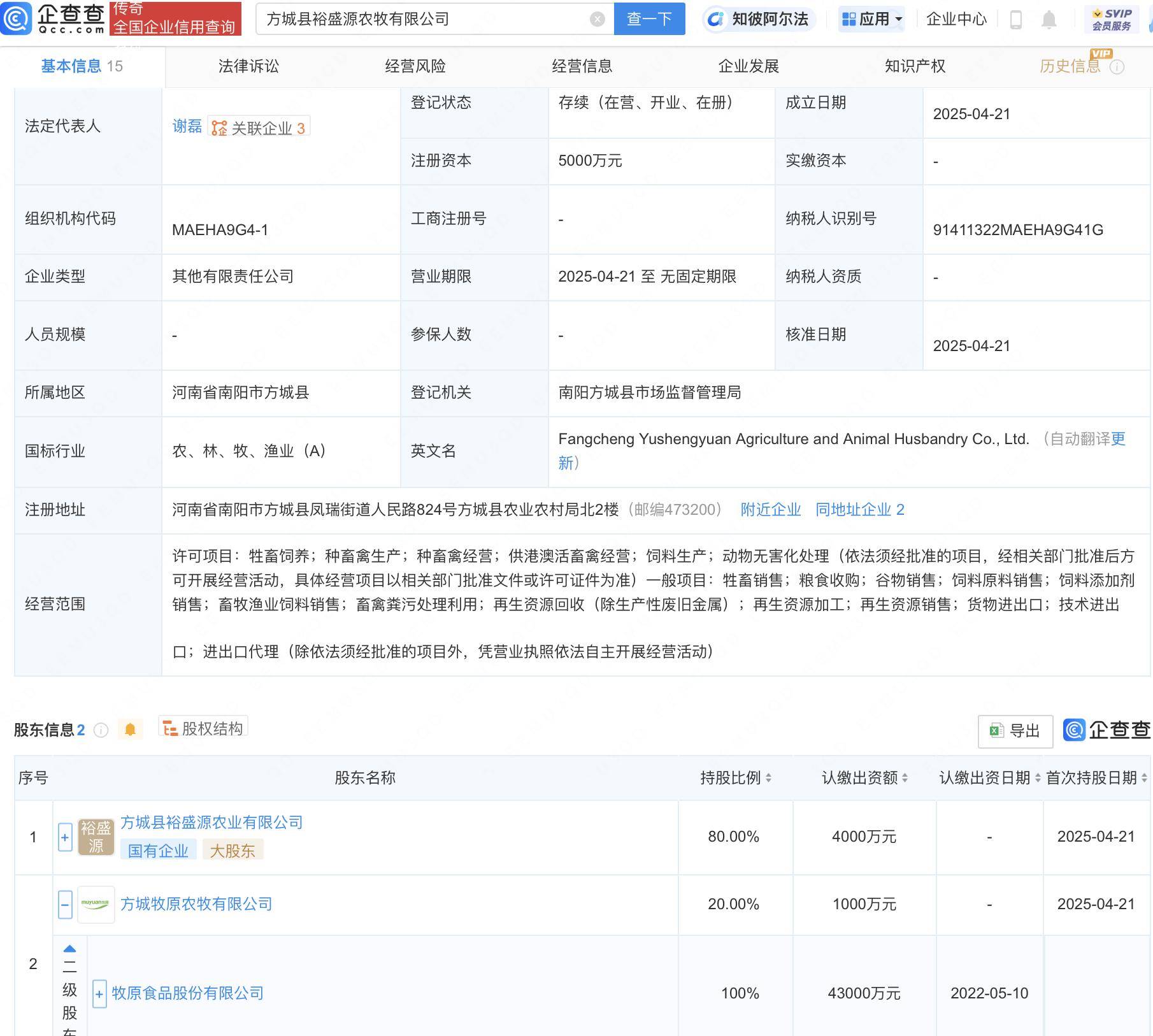 牧原股份等成立新公司<strong></p>
<p>再生資源回收公司</strong>，含再生資源加工業(yè)務:再生資源回收公司