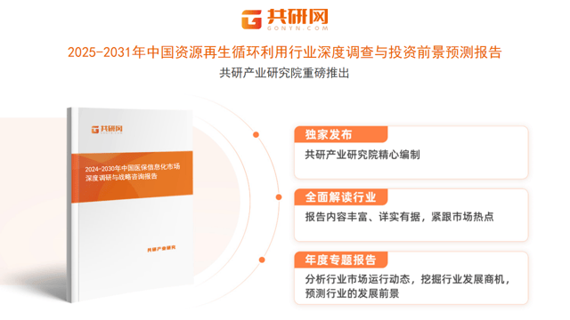 隨著再生資源回收價(jià)值不斷提升，2025年資源再生循環(huán)利用市場(chǎng)規(guī)模達(dá)8993億元[圖]:再生資源回收