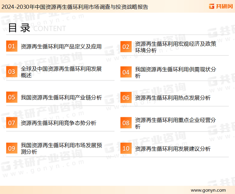 隨著再生資源回收價(jià)值不斷提升<strong></p>
<p>再生資源回收
</strong>，2025年資源再生循環(huán)利用市場(chǎng)規(guī)模達(dá)8993億元[圖]:再生資源回收
