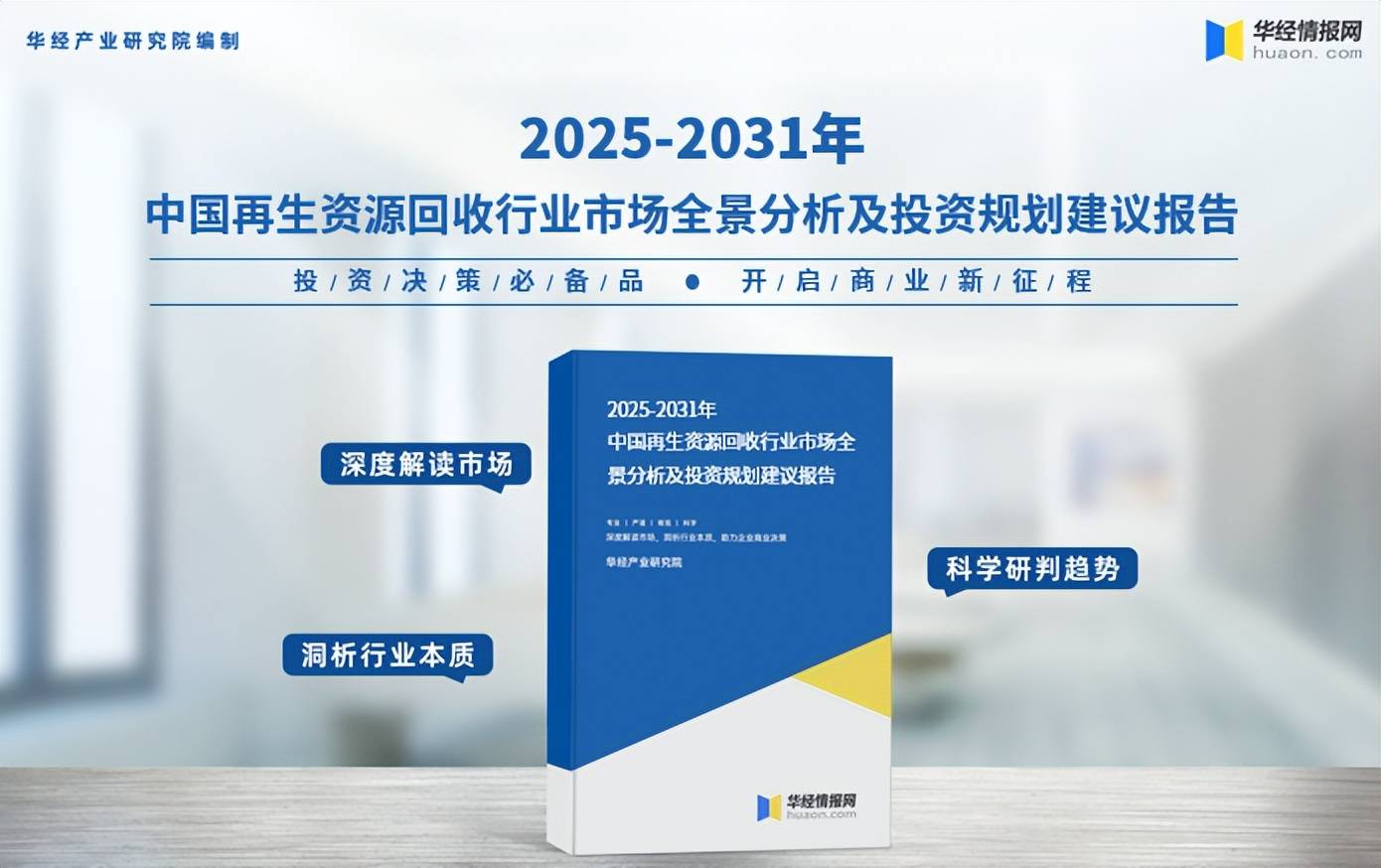 2025年中國(guó)再生資源回收行業(yè)市場(chǎng)規(guī)模及競(jìng)爭(zhēng)格局:再生資源回收
