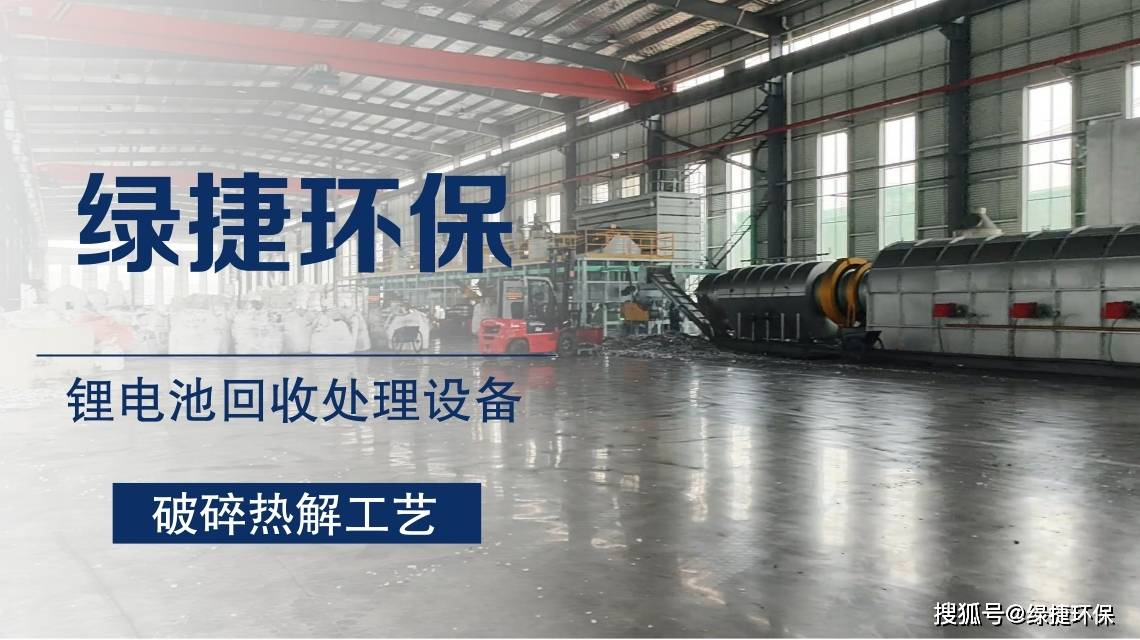廢舊鋰電池回收處理資源再生與環(huán)保的“綠色引擎”:再生資源回收
