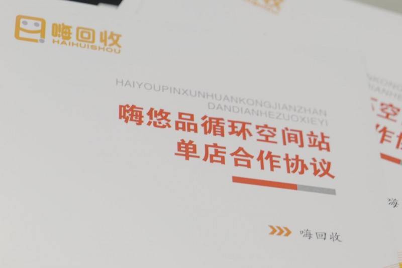 為什么嗨回收·嗨悠品“循環(huán)空間站”是2025再生資源回收創(chuàng)業(yè)新風(fēng)口<strong></p>
<p>再生資源回收
</strong>？:再生資源回收
