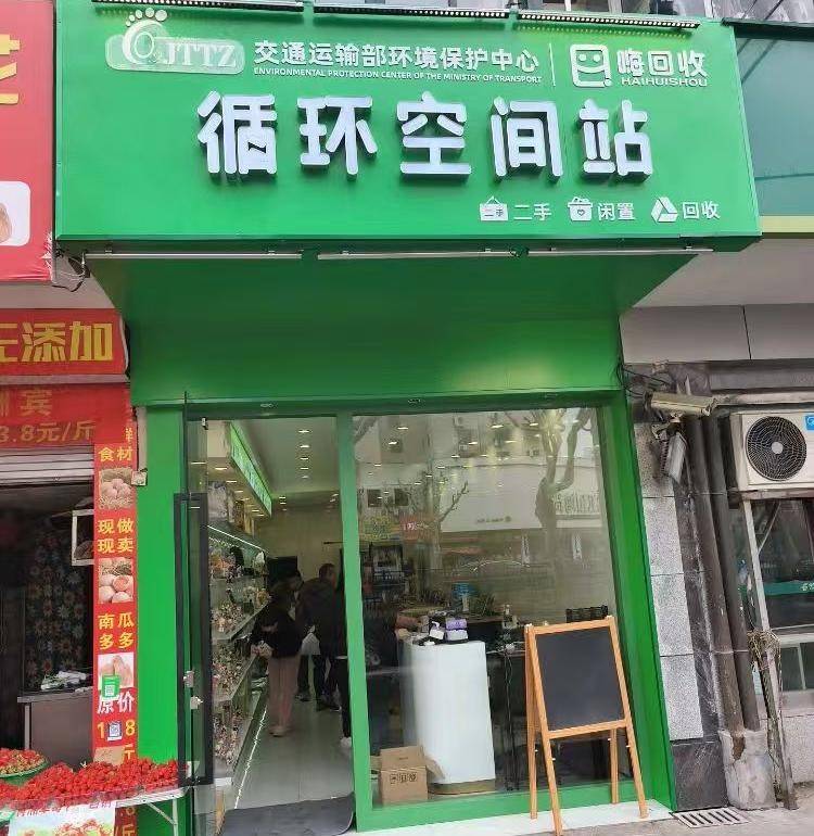 嗨回收·嗨悠品循環(huán)空間站合作峰會：引領(lǐng)再生資源回收行業(yè)新變革:再生資源回收

