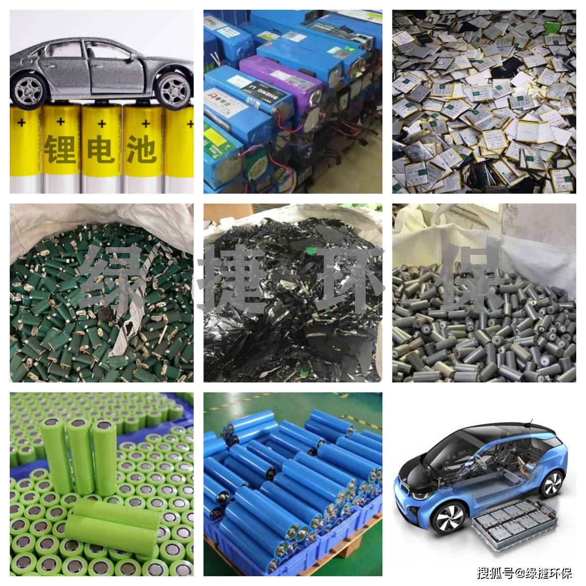 綠捷鋰電池回收處理設備創(chuàng)新技術引領鋰電資源綠色再生:再生資源回收
