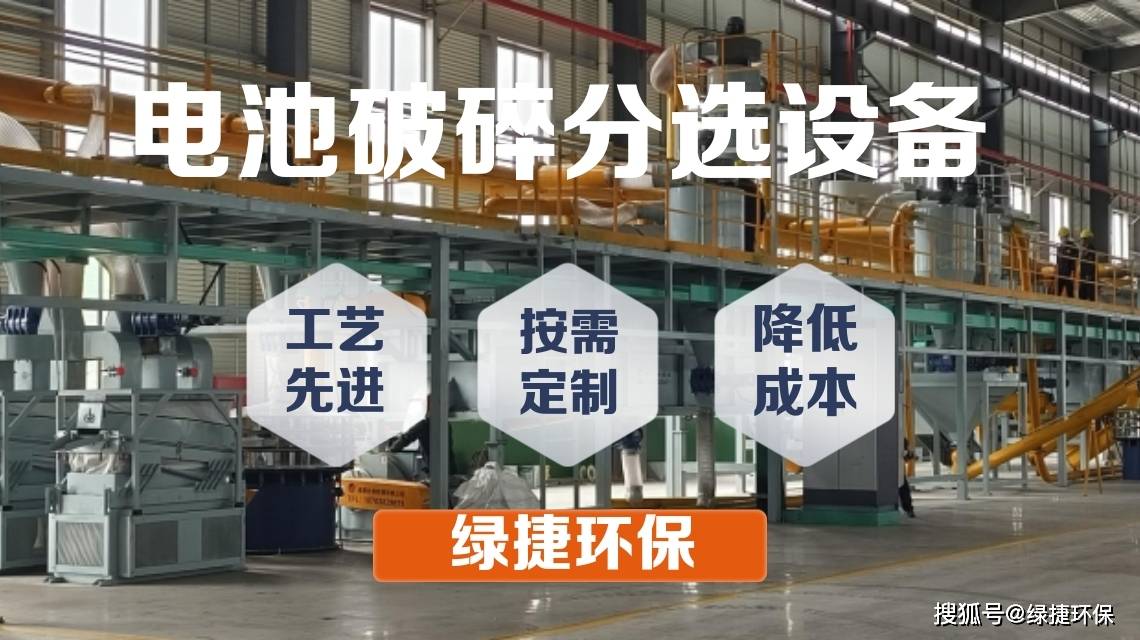 鋰電池處理設(shè)備破碎回收生產(chǎn)系統(tǒng)助力環(huán)保與資源再生:再生資源回收
